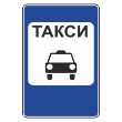 Дорожный знак 5.18 «Место стоянки легковых такси» (металл 0,8 мм, I типоразмер: 900х600 мм, С/О пленка: тип А инженерная)